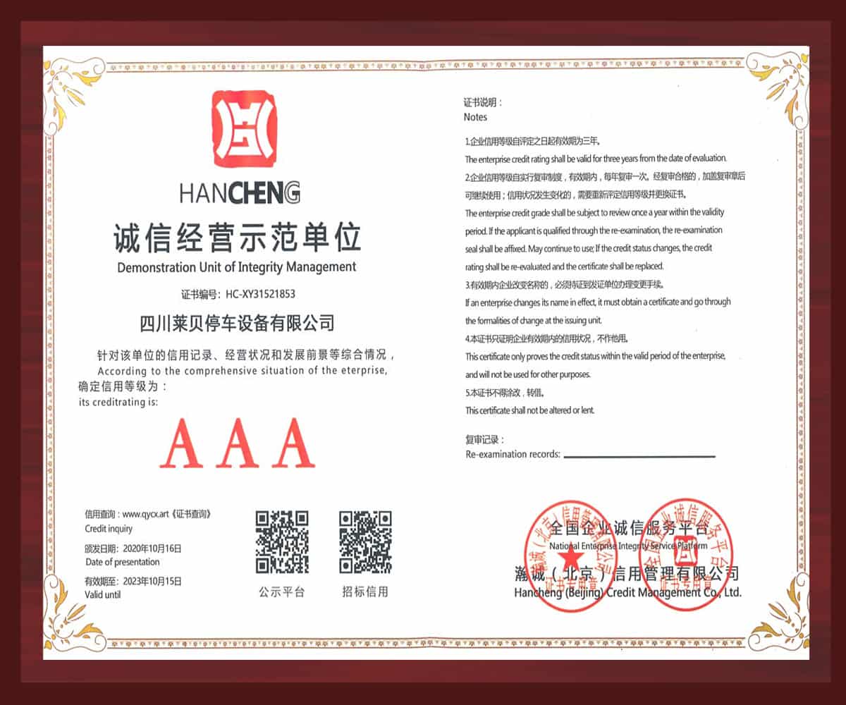 诚信经营示范单位