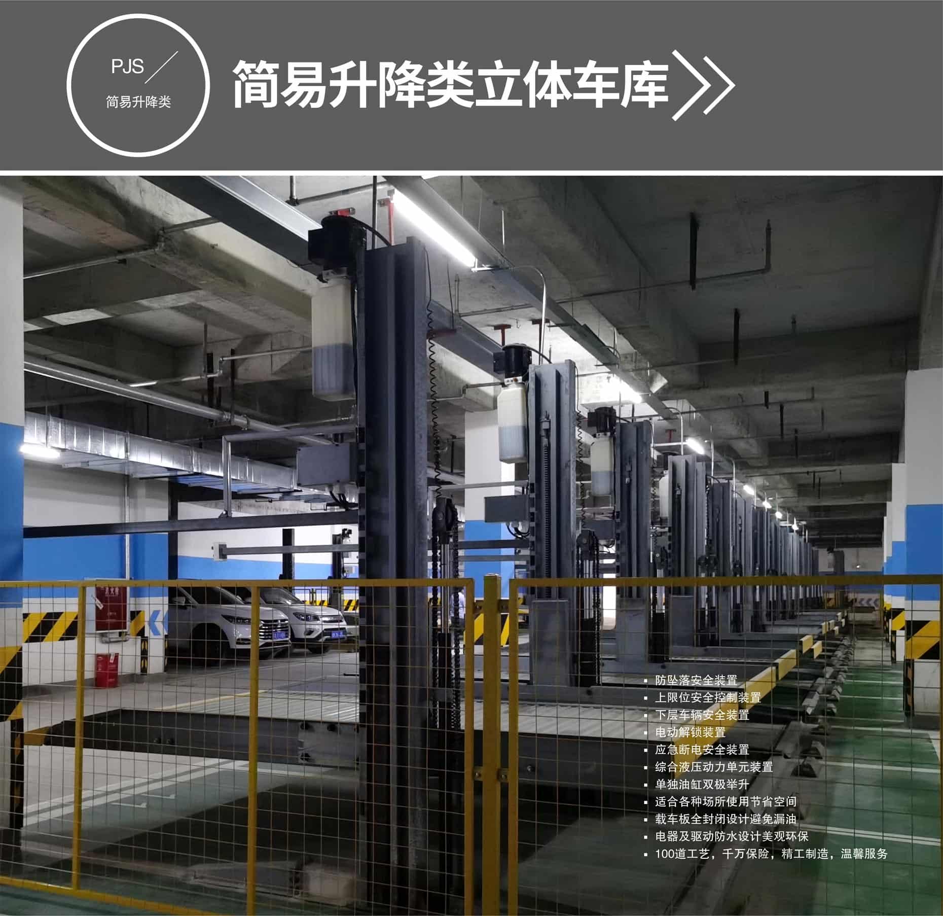 地下室简易式停车立体车库过验收简易停车设备