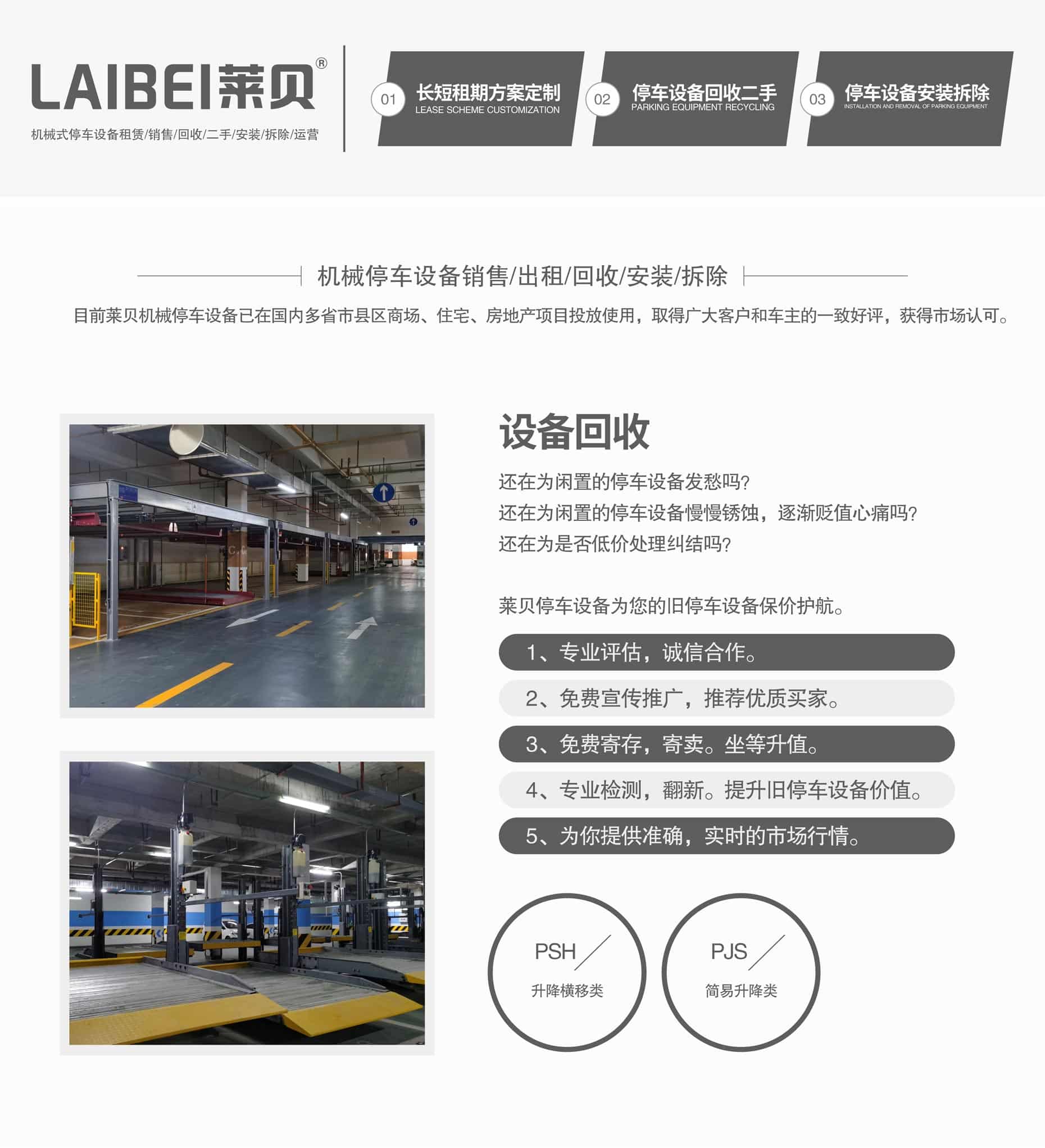 俯仰式立体车库价格设备回收业务